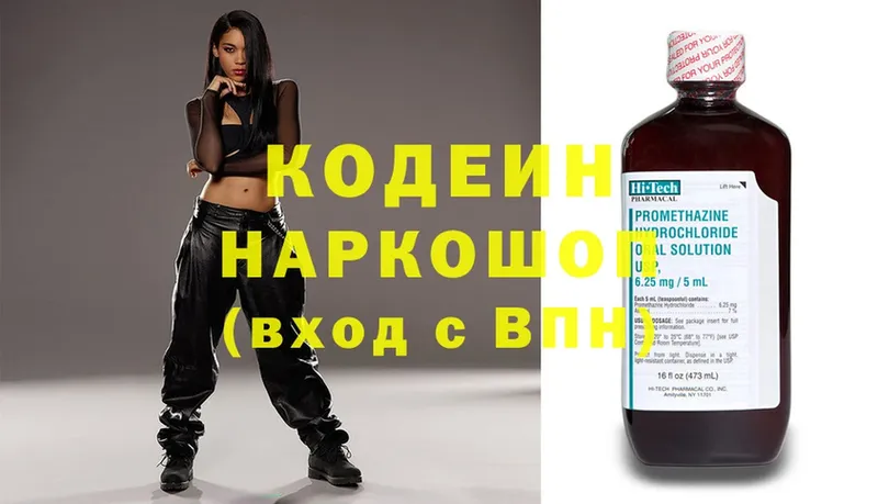 Кодеин Purple Drank  Покачи 